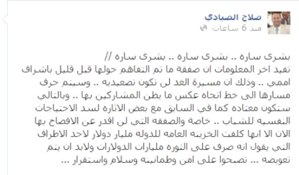 عضو في لجنة الحوار يتحدث عن صفقة كلفت الدولة مليار دولار وتغيير وجهة مسيرة الشباب