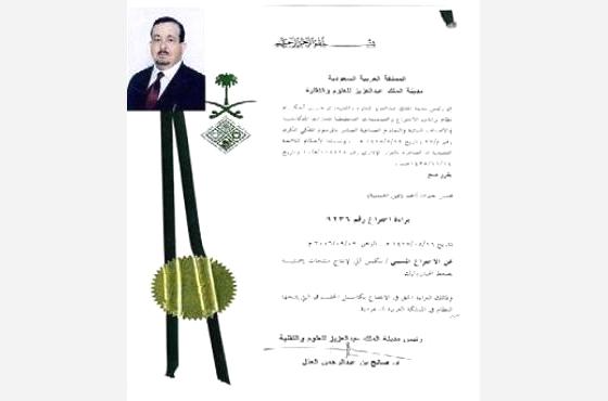 يمني مقيم في السعودية يفوز بجائزة خادم الحرمين للمخترعين