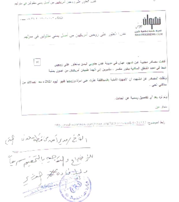 وزير الداخلية يتجاوب مع خبر نشر في نشوان نيوز