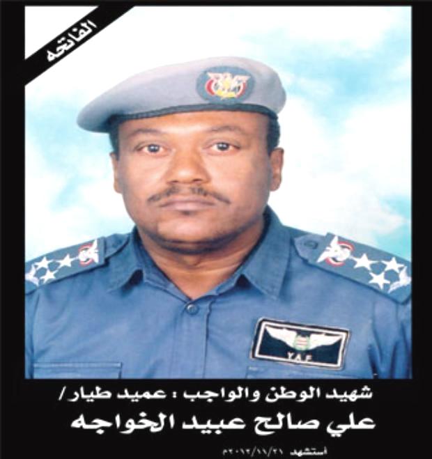تشييع جثامين شهداء حادثة  الطائرة العسكرية (الأسماء والصور)