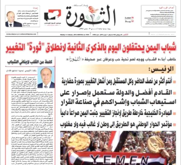 الرئيس هادي يكتب افتتاحية الثورة مهنئا ثورة التغيير في ذكراها الثانية