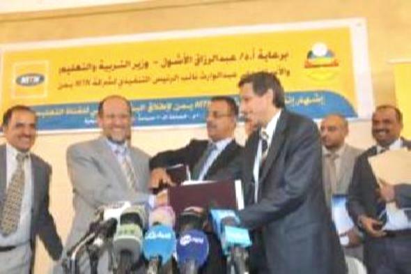 حفل إشهار توقيع اتفاقية دعم إطلاق بث القناة التعليمية من قبل شركة MTN للاتصالات