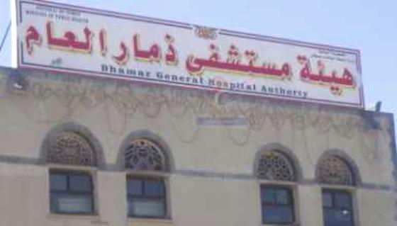 لجنة تحقيق في وفاة مواليد في هيئة مستشفى ذمار: أسباب الوفاة نتيجة مضاعفات الولادة
