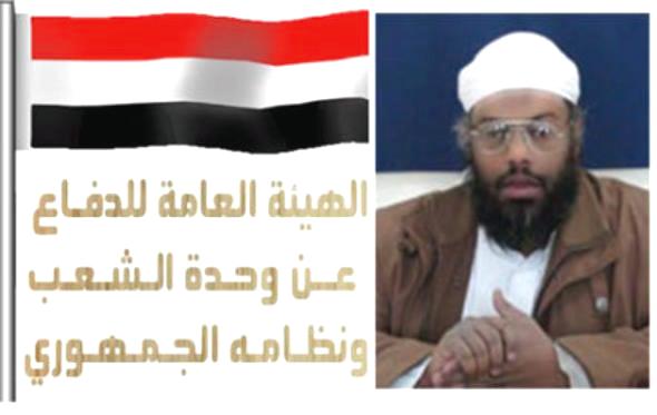 الهيئة العامة للدفاع عن وحدة الشعب ونظامه الجمهوري تصدر بياناً حول إيقاف الحوار ‏للشيخ كمال بامخرمة