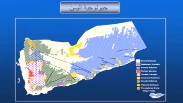 اليمن ضمن أهم الأحزمة المعدنية في العالم