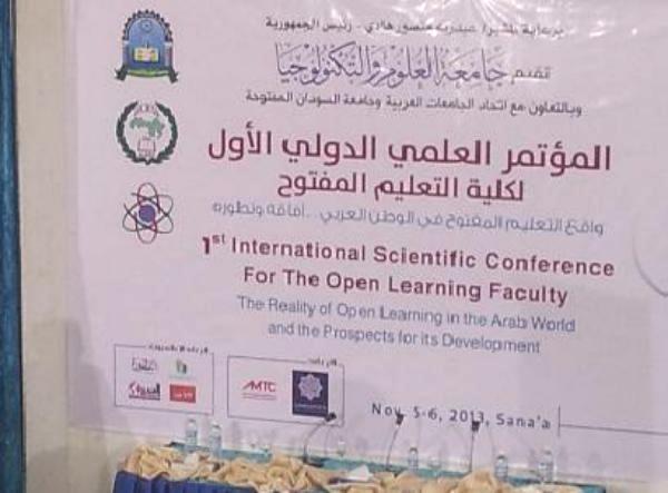 صنعاء تحتضن المؤتمر العلمي الدولي الاول حول واقع التعليم المفتوح في الوطن العربي