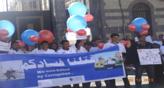 الشفافية اليمنية تحتفي باليوم العالمي لمكافحة الفساد وتطلق جائزة "النزاهة" (نص البيان)