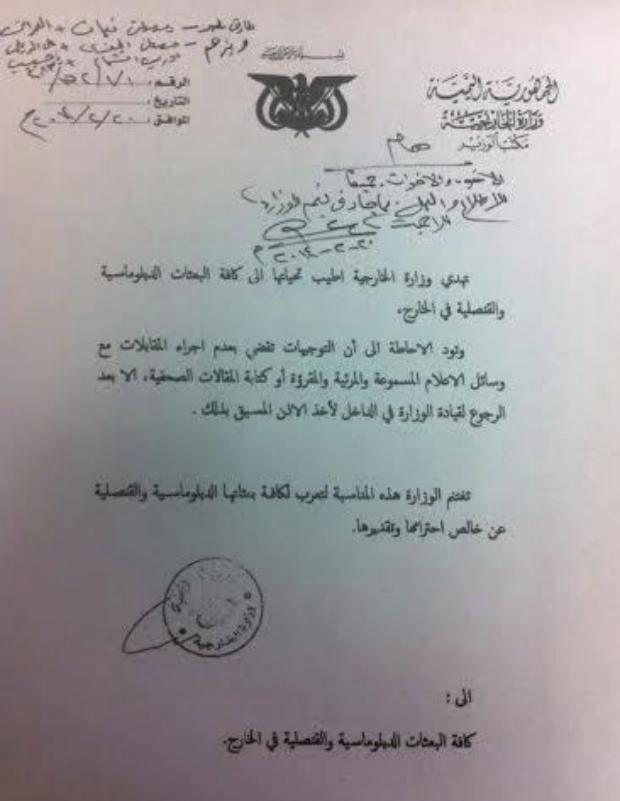 مقالات العمراني ونعمان.. الخارجية تعمم بمنع الدبلوماسيين من الرأي ‏ومصادر تقول إنها توجيهات رئاسية