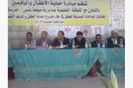 اختتام فعاليات المساحة الصديقة للطفل بمدرسة الأقمر بميفعة عنس ذمار