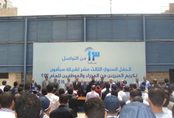 سبأفون تكرم مجموعة من الموظفين المبرزين وتدعم زفاف 52 من موظفيها