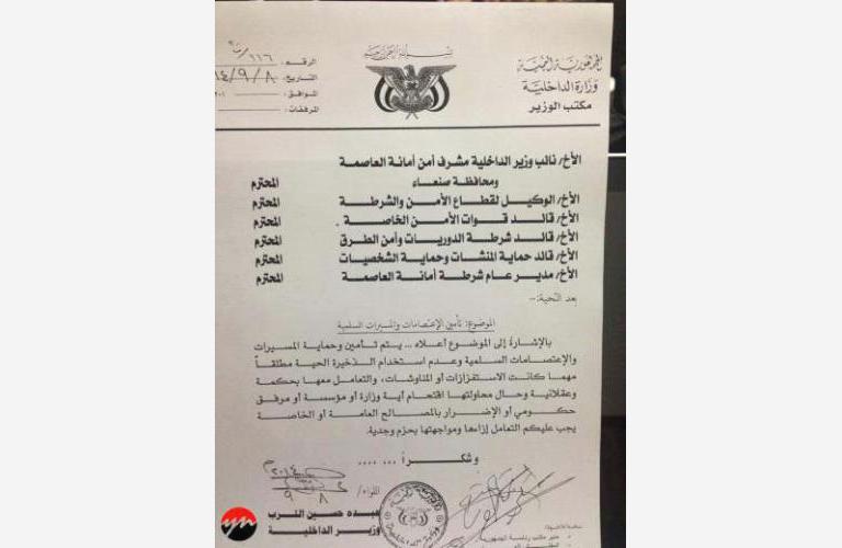 وزير الداخلية يوجه بحماية المسيرات وعدم اطلاق النار باستثناء محاولات الاقتحام يتم التعامل بجدية