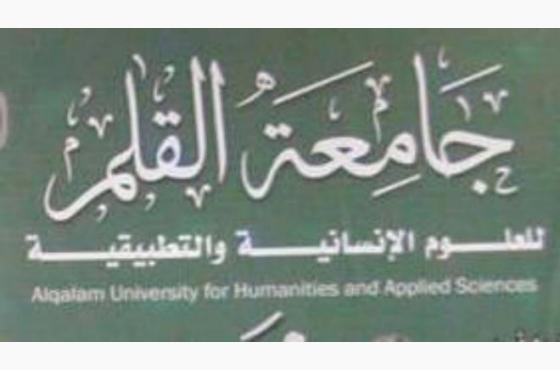 وقفة احتجاجية للتنديد باقتحام مسلحي الحوثي لجامعة القلم بإب