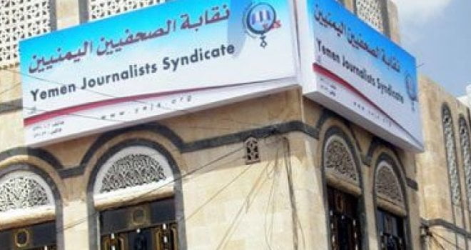 نقابة الصحفيين تستنكر الإجراءات التعسفية بحق 38 صحفيا بوكالة "سبأ"