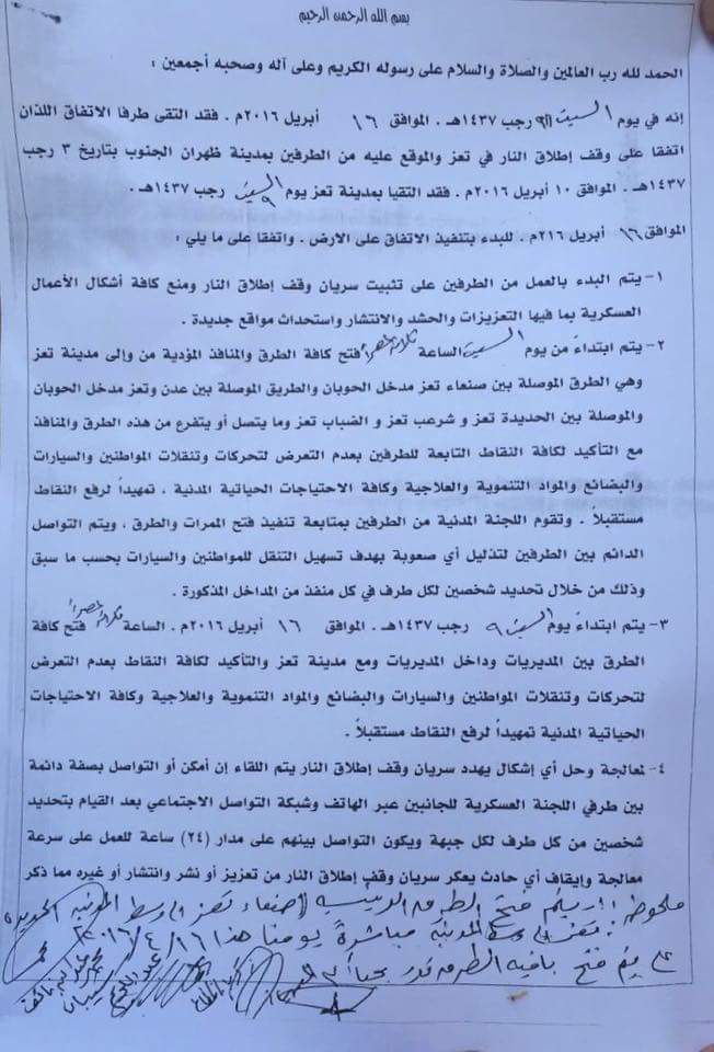 اتفاق تعز وقف الحرب