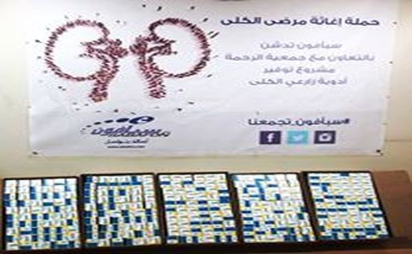 شركة سبأفون وجمعية الرحمة تطلق حملة إغاثة زارعي الكلى