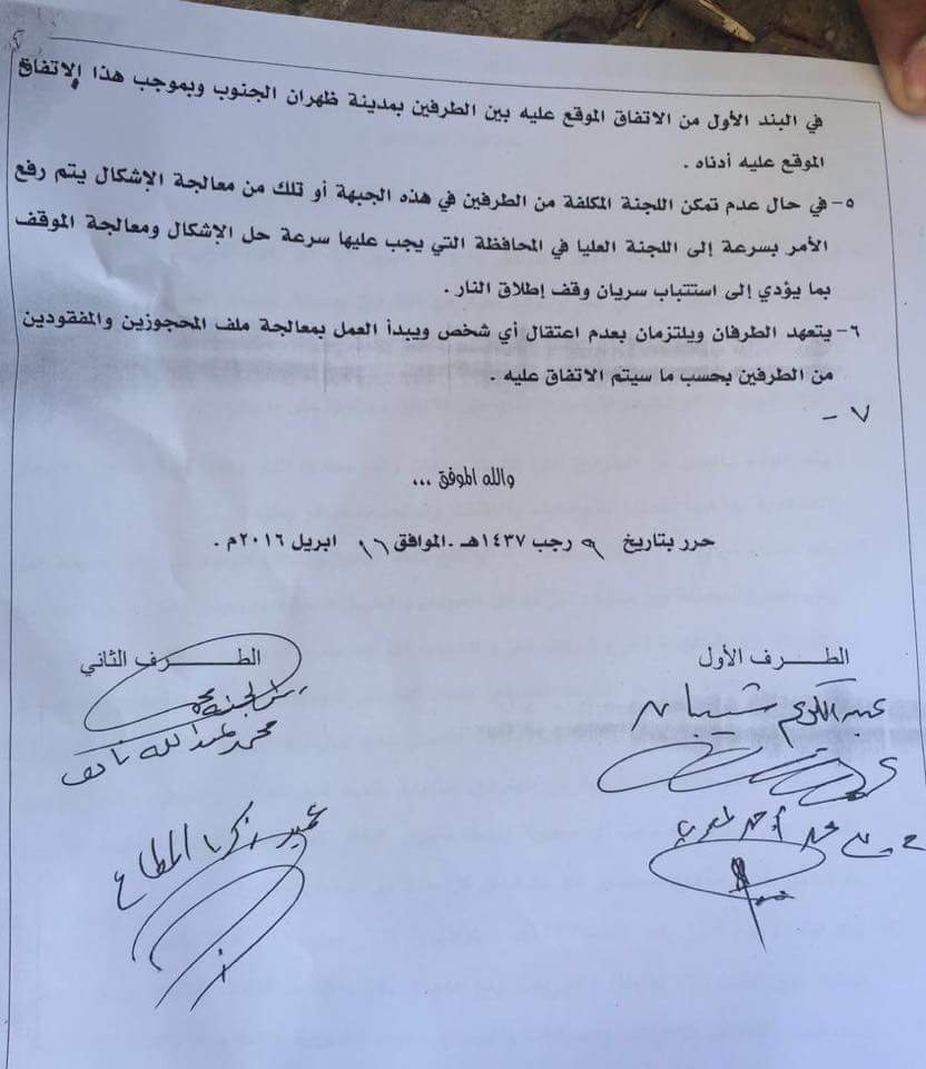 اتفاق تعز وقف الحرب