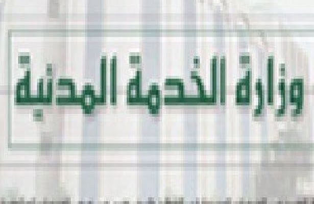 الخدمة المدنية بصنعاء تعلن الخميس المقبل بدء إجازة عيد الأضحى