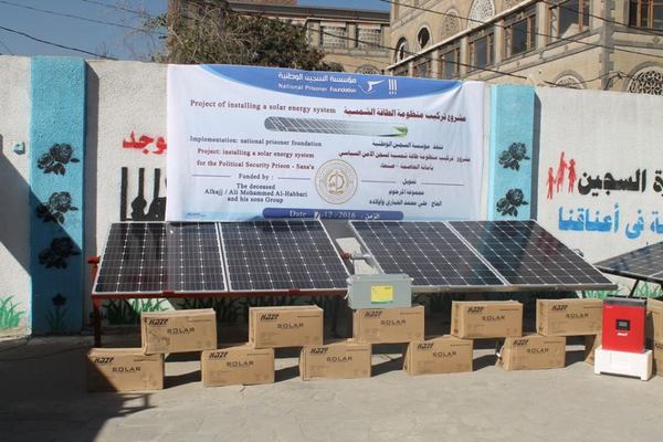 مؤسسة السجين تنفذ مشروع الطاقة الشمسية لسجن الأمن السياسي بصنعاء