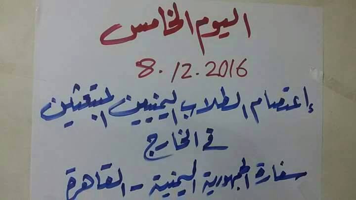 طلاب يمنيون دارسون في مصر يشتكون مسؤولين حكوميين برسالة مفتوحة