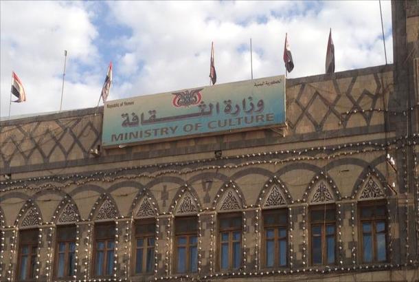 وزارة الثقافة اليمنية