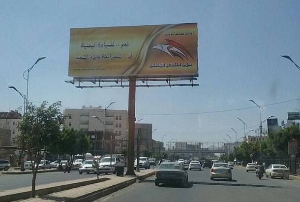 مصادر: ترتيبات لإشهار حزب التقدم الوطني في صنعاء