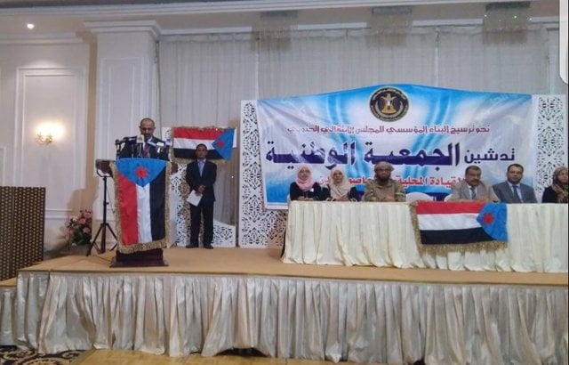 المجلس الانتقالي الجنوبي يُدشن الجمعية الوطنية والقيادة المحلية في عدن