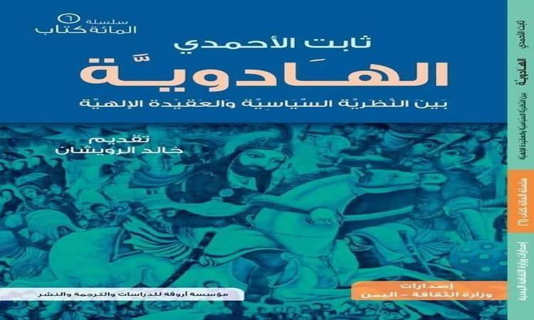 كتاب الهادوية - الكتاب السابع الهداوية