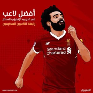 تتويج محمد صلاح أفضل لاعب في الدوري الانجليزي الممتاز