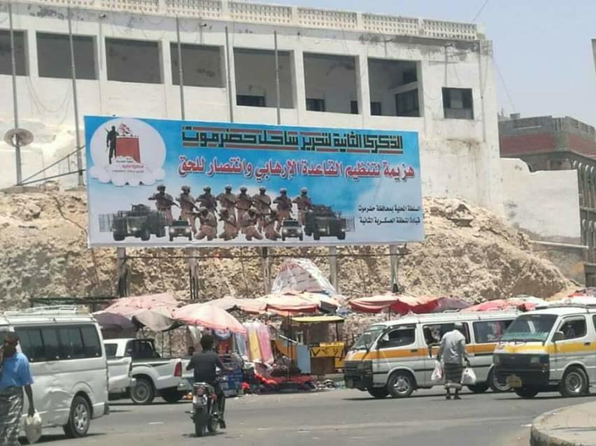 المكلا في حضرموت شرقي اليمن بذكرى طرد تنظيم القاعدة