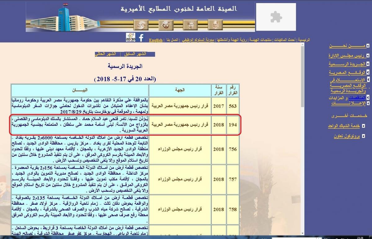 مصري يتزوج شابة سورية بقرار جمهوري أصدره السيسي