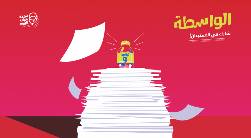 الواسطة هي العامل الأكبر بالحصول على وظيفة في اليمن