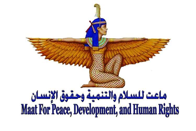 ؤسسة ماعت للسلام والتنمية وحقوق الإنسان