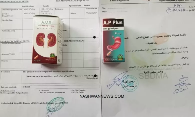 الأدوية في اليمن تحذر من منتجات ماليزيا فارما