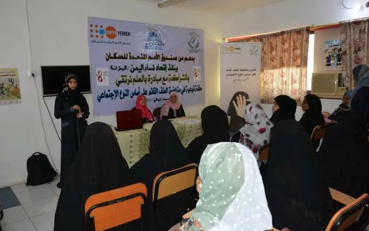 اتحاد نساء اليمن ينظم حلقة توعية حول مناهضة العنف القائم على أساس النوع الاجتماعي