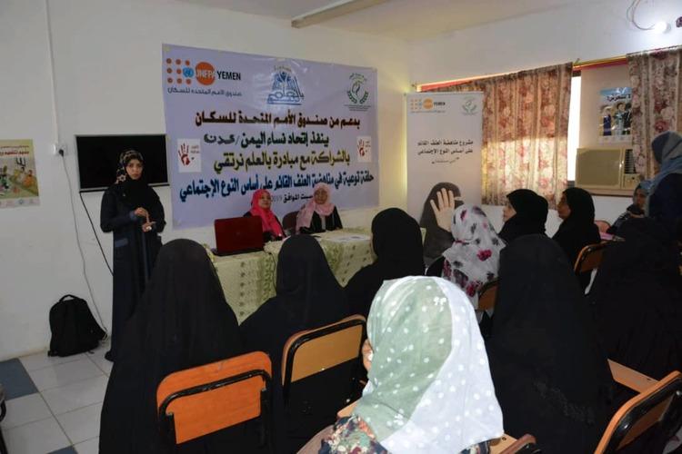 اتحاد نساء اليمن ينظم حلقة توعية حول مناهضة العنف القائم على أساس النوع الاجتماعي