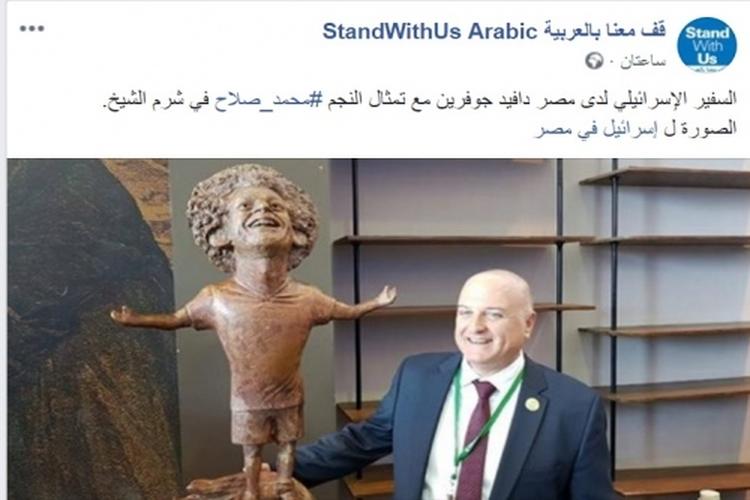 السفير الاسرائيلي يستفز المصريين بصورة مع النجم محمد صلاح