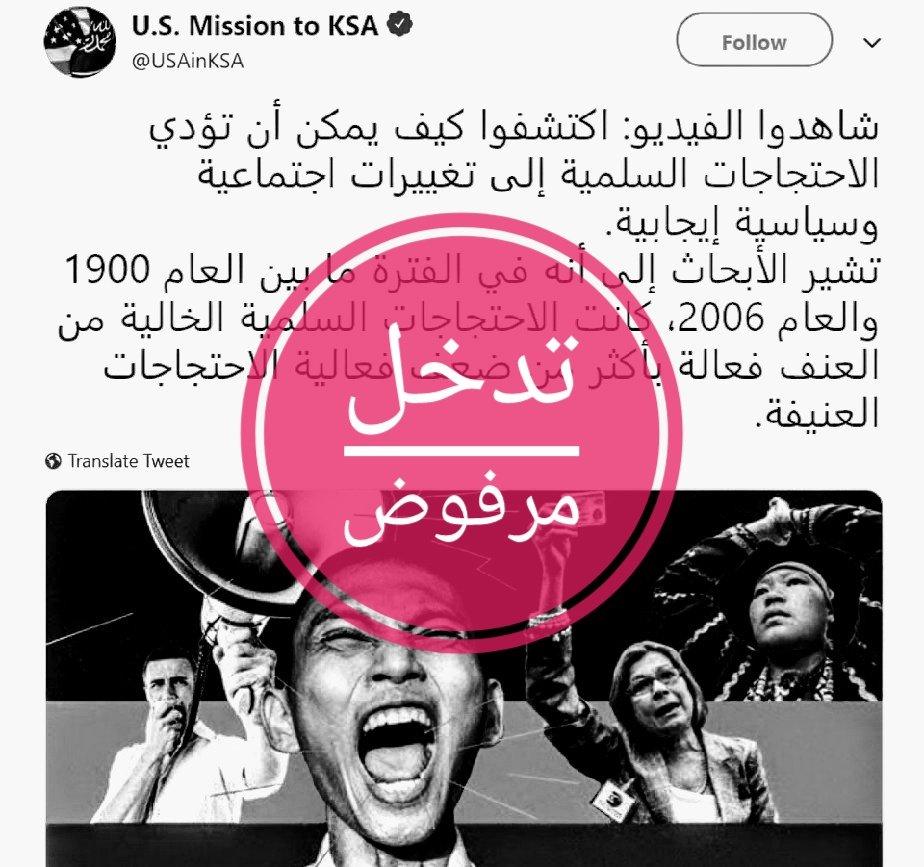 تغريدة السفارة الأمريكية في السعودية تدعو إلى تنظيم احتجاجات
