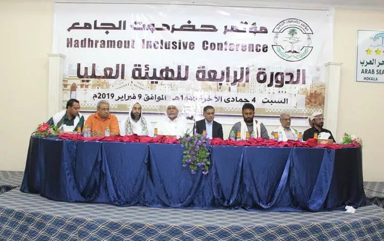 نص البيان الختامي الصادر عن الدورة الرابعة لمؤتمر حضرموت الجامع