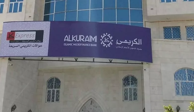 بنك الكريمي الإسلامي للصرافة في اليمن