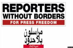 منظمة مراسلون بلا حدود