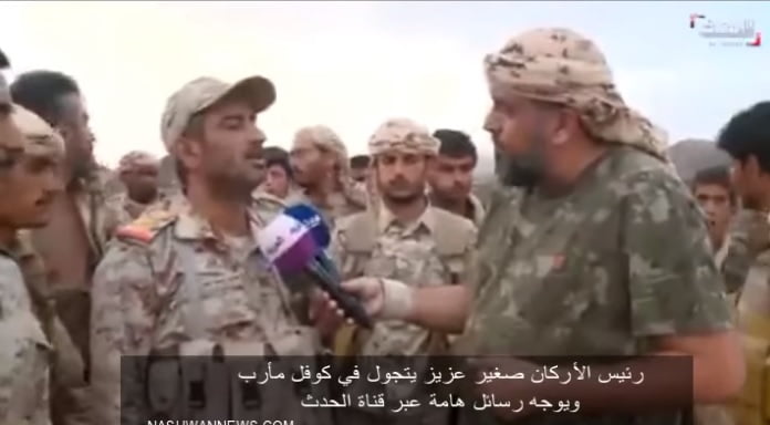 رئيس الأركان اليمني صغير عزيز يطلق تصريحات من كوفل مأرب