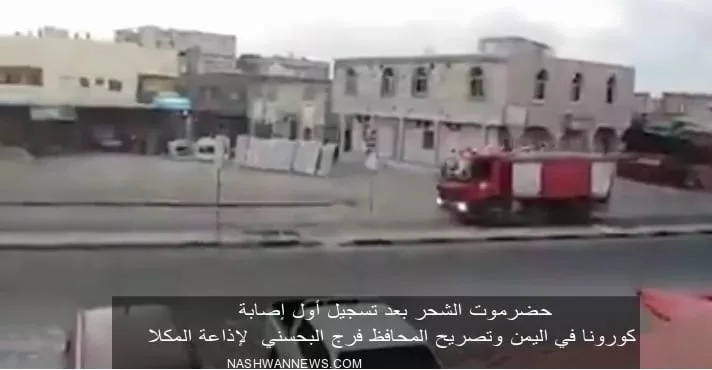 حظر التجوال في حضرموت وتصريح المحافظ