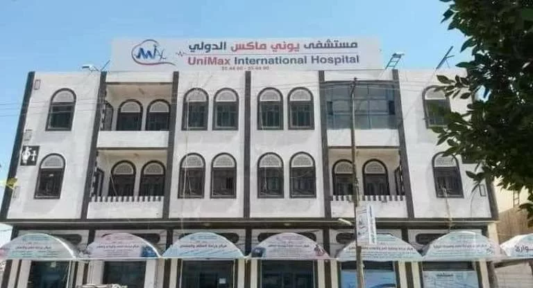 مستشفى يوني ماكس في صنعاء يوضح حول مقتل الأغبري
