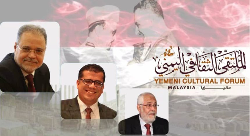 أمسية في الملتقى الثقافي اليمني ماليزيا حول حول مساندة مصر ثورة سبتمبر وأكتوبر
