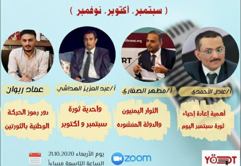 ندوة عن أعياد الثورة سبتمبر وأكتوبر ونوفمبر