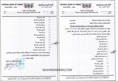 قطاع الرقابة البنك المركزي يوقف شركات صرافة