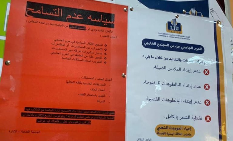 تعميم في الجامعة اللبنانية صنعاء يحدد لباس الطالبات انسجاماً مع توجيهات الحوثيين