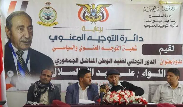 ندوة في مأرب حول الفقيد علي عبدالله السلال