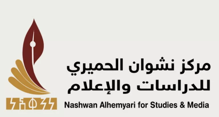 شعار مركز نشوان الحميري للدراسات والإعلام