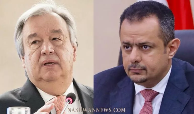 رئيس الحكومة اليمنية معين عبدالملك مع أمين الأمم المتحدة غوتيريش